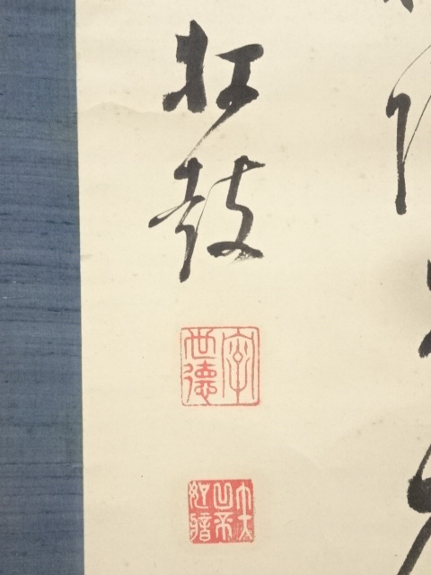 道具 ] - 道具 山崎稼翁筆 二行書 肉筆紙本掛軸（箱書有） | ネット